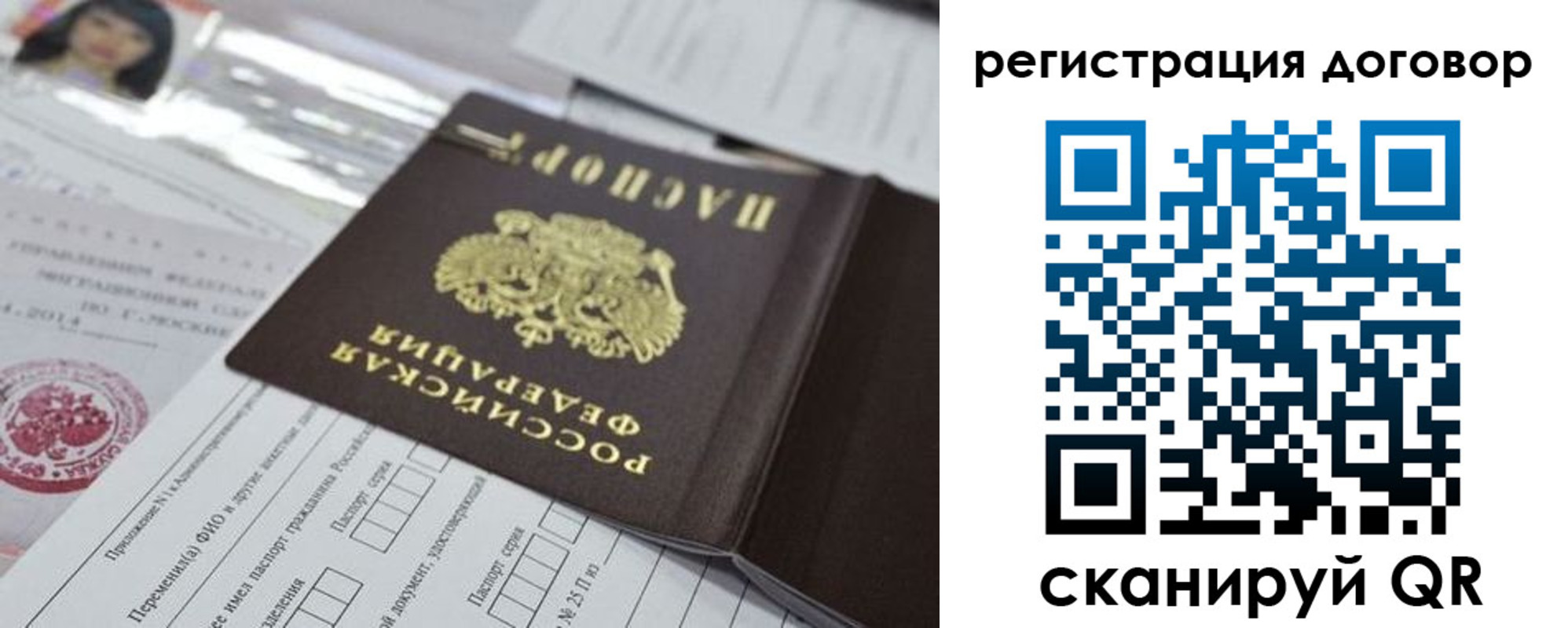 прописка для работы в Заводоуковске